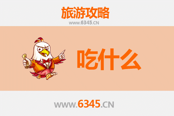 许昌魏都必吃美食清单